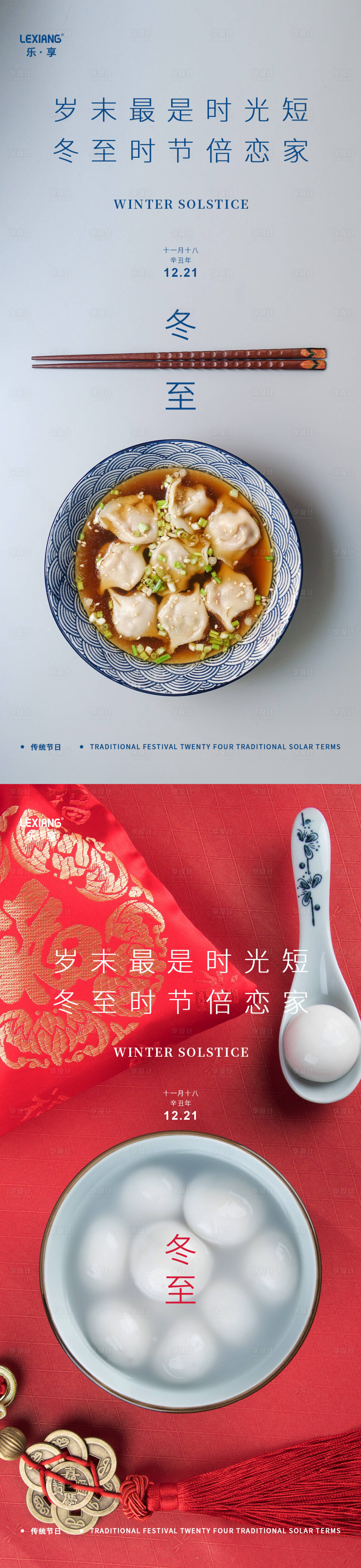 源文件下載【享設計】搜索編號：62020007508832979【冬至節氣系列海報】