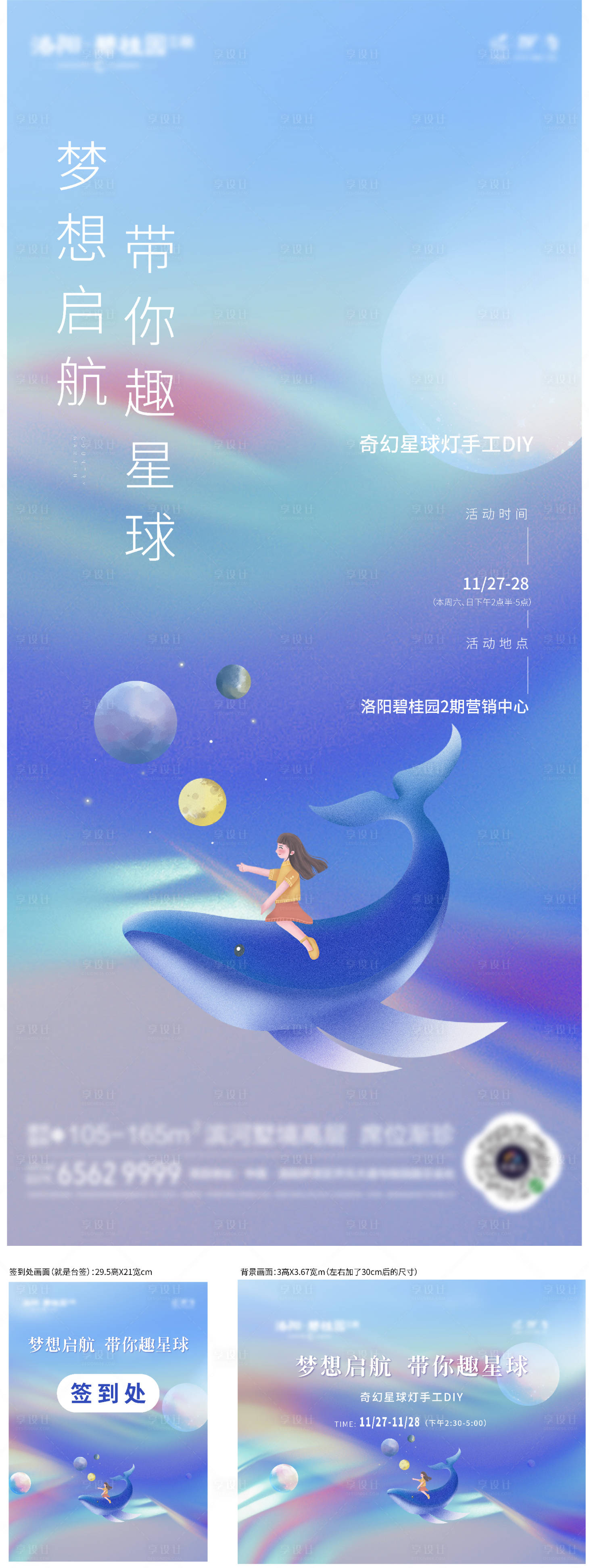 源文件下载【地产暖场活动星球灯Diy活动展板】编号：20211130182043622