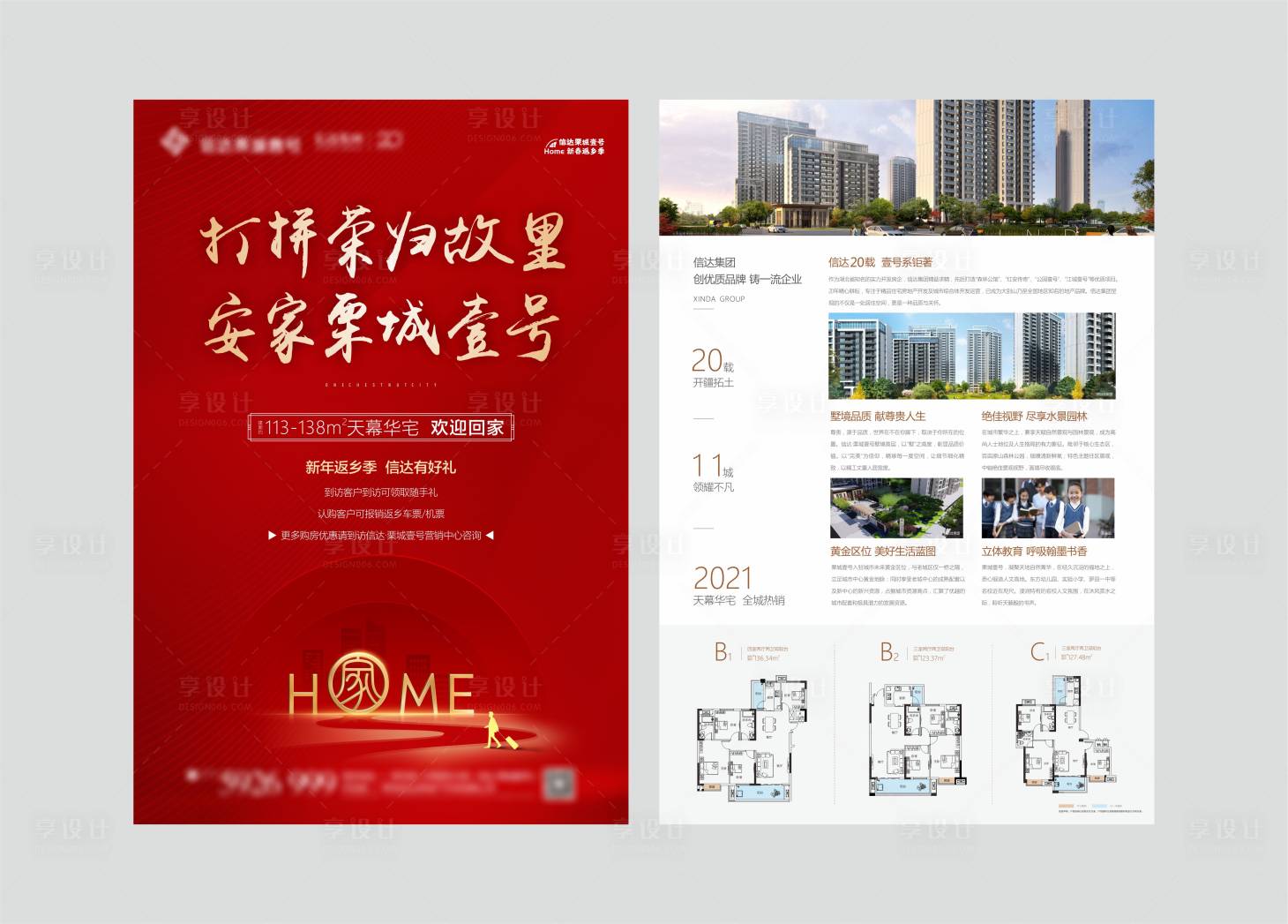 源文件下載【享設計】搜索編號：40170007483973715【房地產春節返鄉單頁】