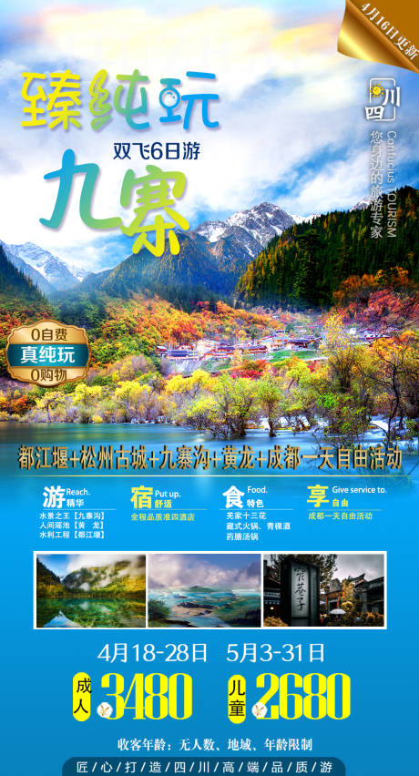 源文件下載【享設計】搜索編號：23490007614462614【純臻九寨】