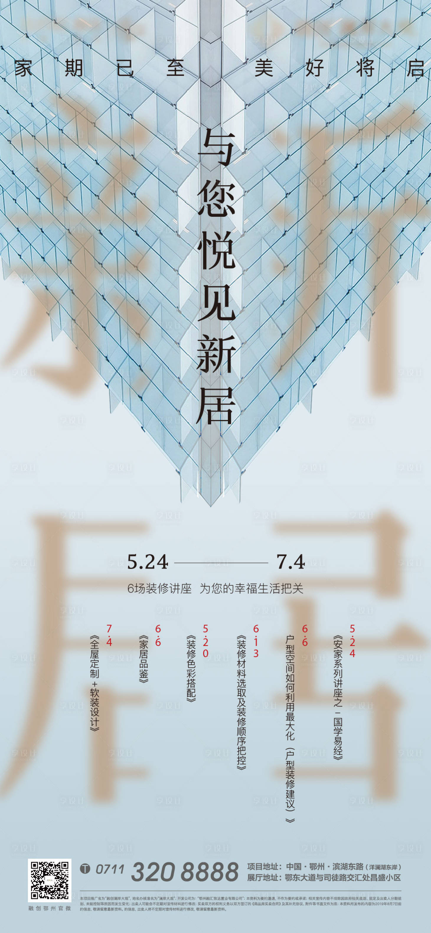 源文件下载【享设计】搜索编号：37360007898353666【大都会悬念预告人居艺术都会】