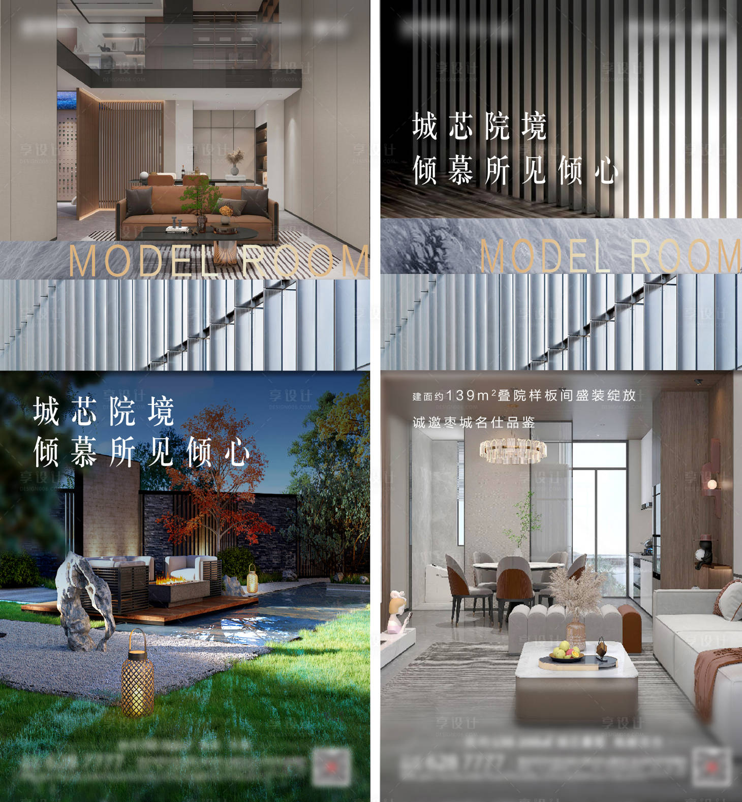源文件下載【享設(shè)計】搜索編號：28490007719126242【地產(chǎn)樣板間開放價值刷屏海報】