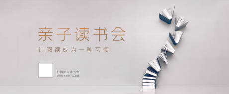 源文件下载【亲子读书会背景板】编号：33420007906823441