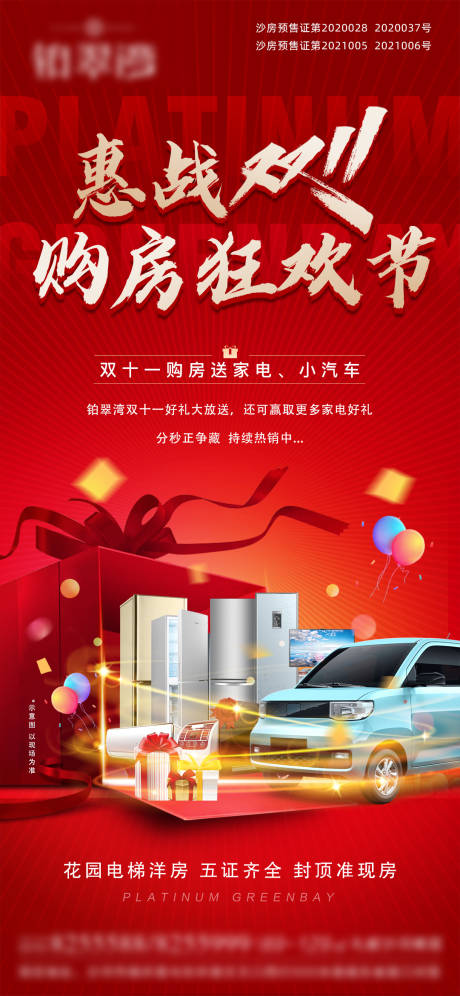 地产双十一活动微推