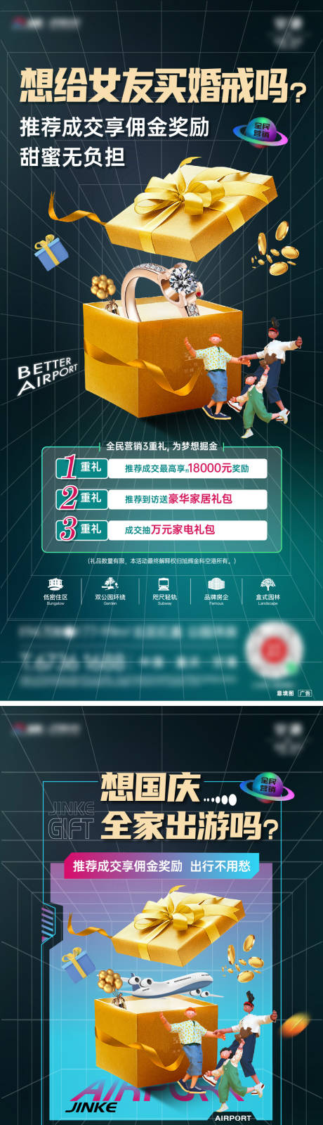 源文件下載【享設計】搜索編號：28090007795598249【全名營銷海報】