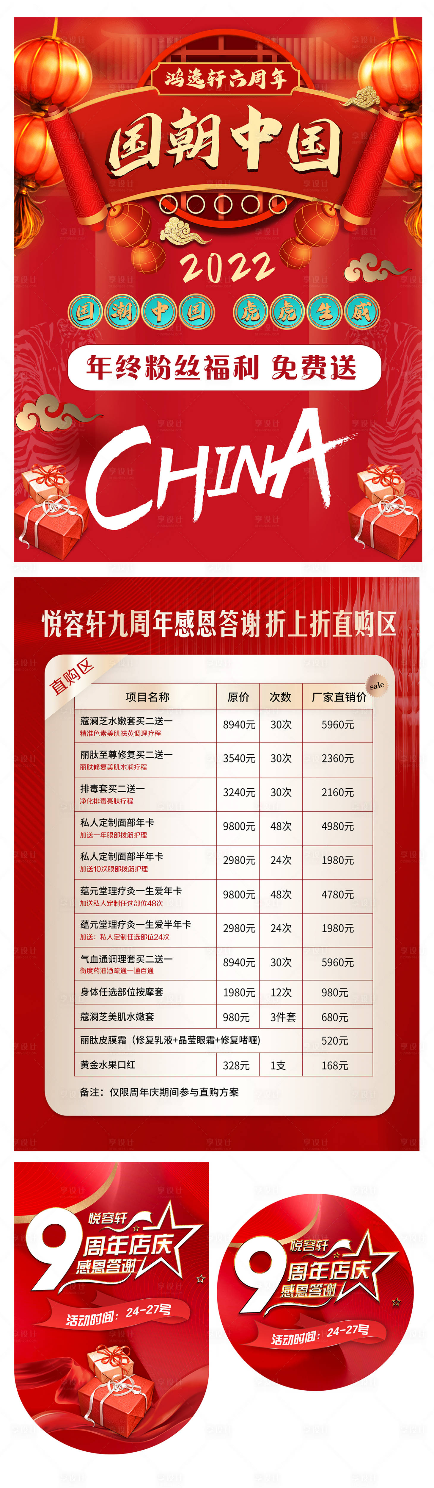 源文件下載【享設計】搜索編號：38230007570512146【醫美年終周年慶物料】