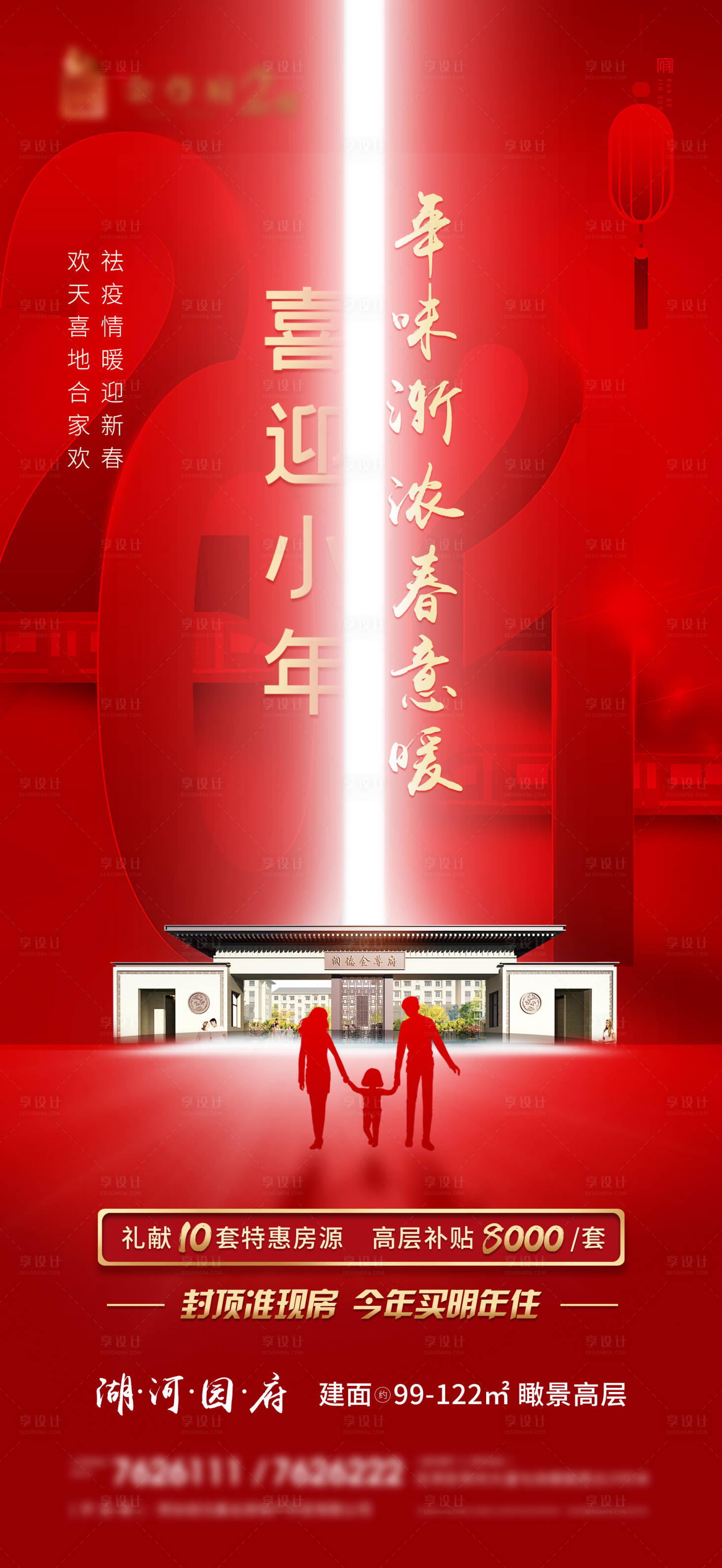 源文件下載【享設計】搜索編號：20740007486348951【地產(chǎn)朋友圈小年】