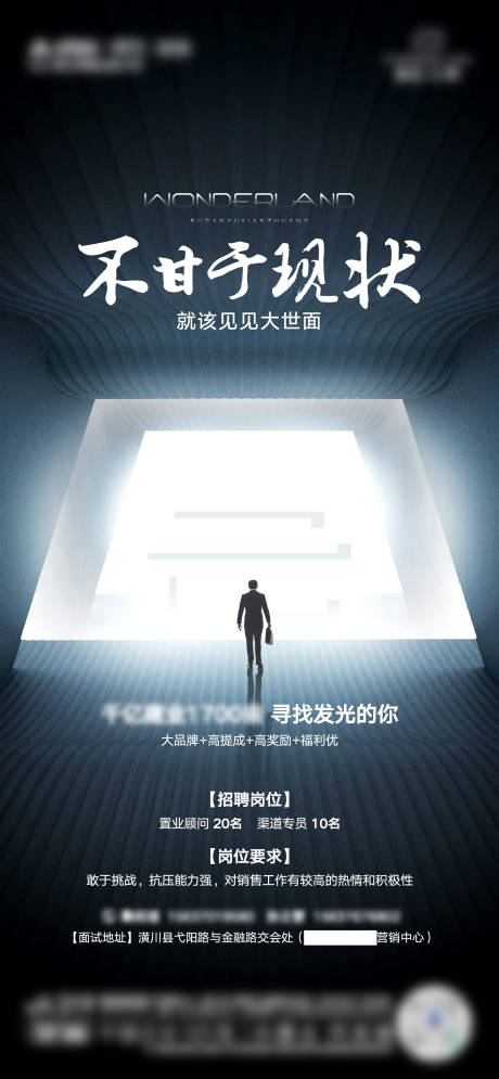 源文件下载【享设计】搜索编号：76230007682475058【地产招聘海报】