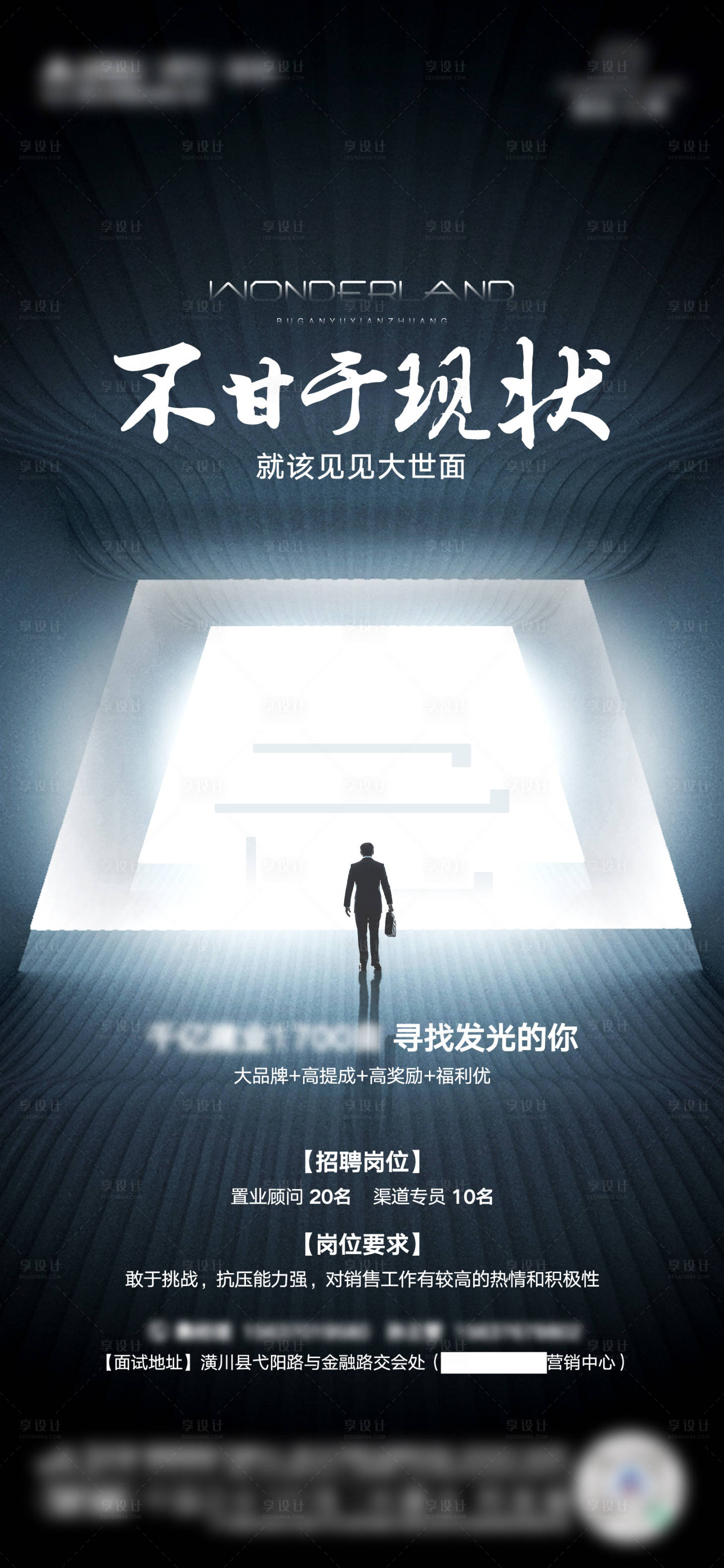 源文件下載【享設計】搜索編號：76230007682475058【地產招聘海報】