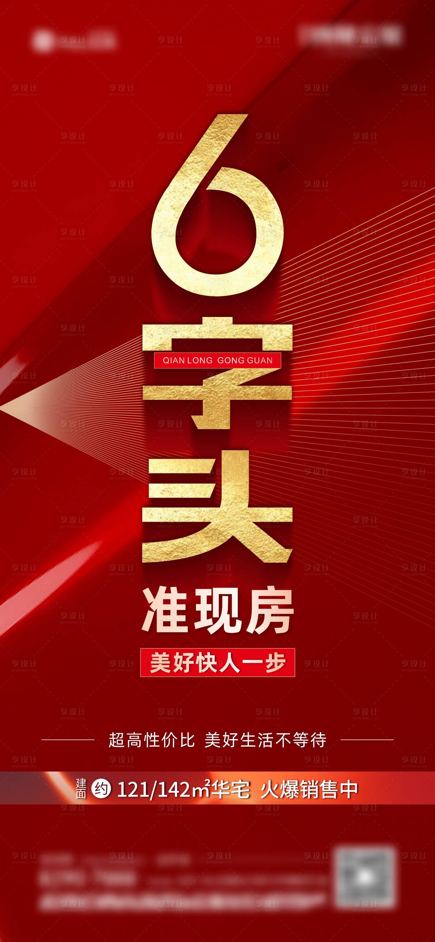 源文件下載【享設計】搜索編號：10770007659937502【大字報】