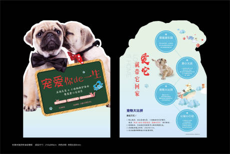 源文件下載【萌寵動物保護DM宣傳單頁】編號：59110007469182700