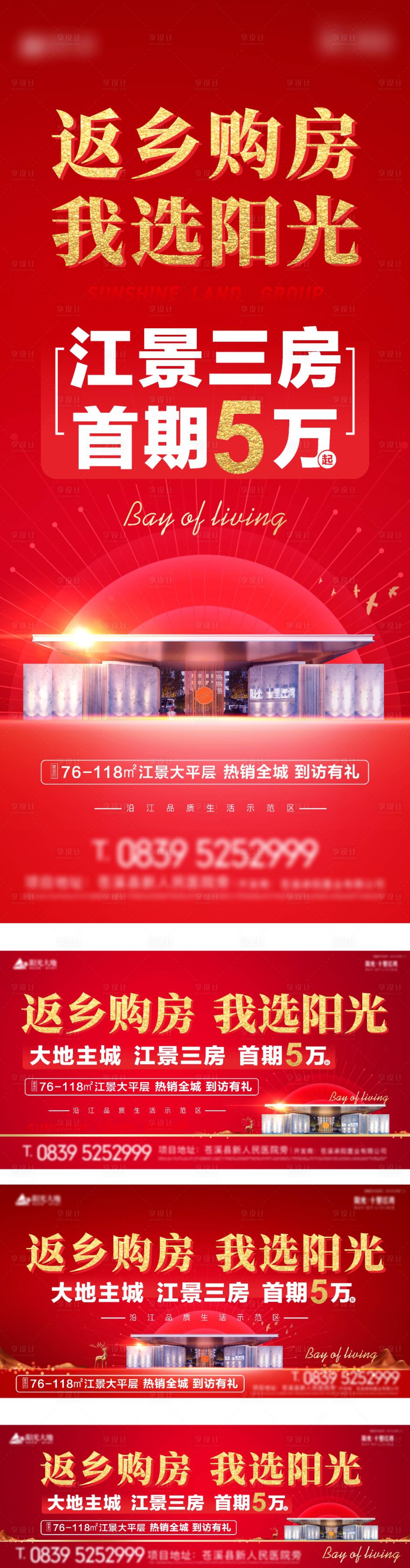 源文件下载【地产返乡购房系列海报】编号：53390007627972641