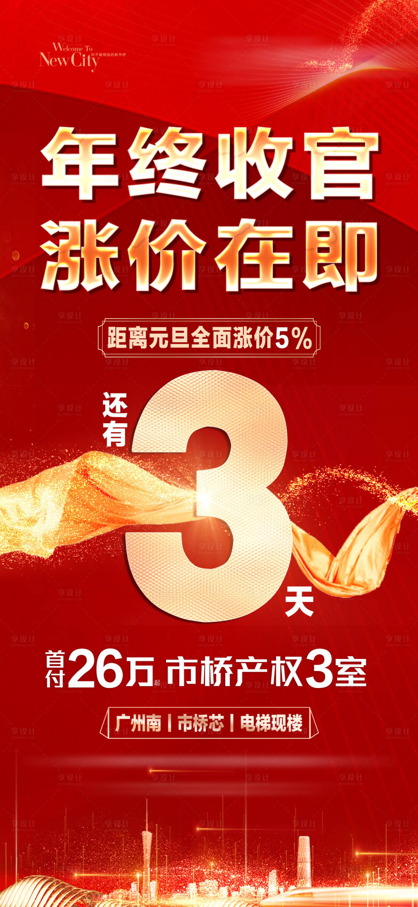 源文件下载【享设计】搜索编号：11240007508671255【热销倒计时】