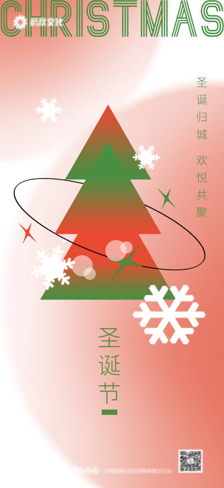 源文件下载【享设计】搜索编号：18860007742396012【圣诞节海报】