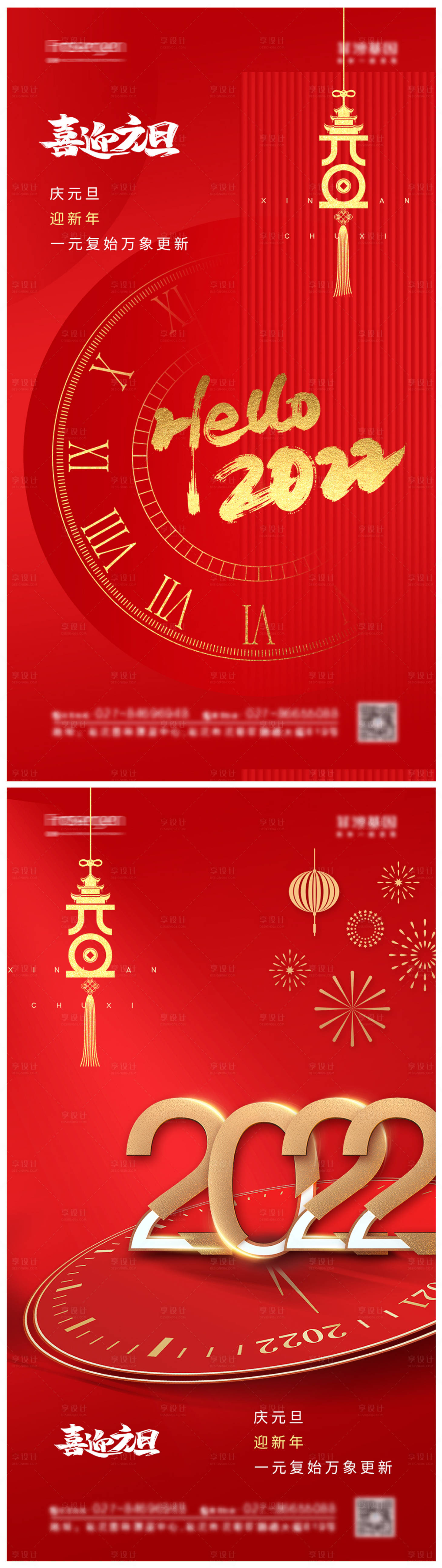 源文件下载【2022年元旦海报】编号：41930007776099989