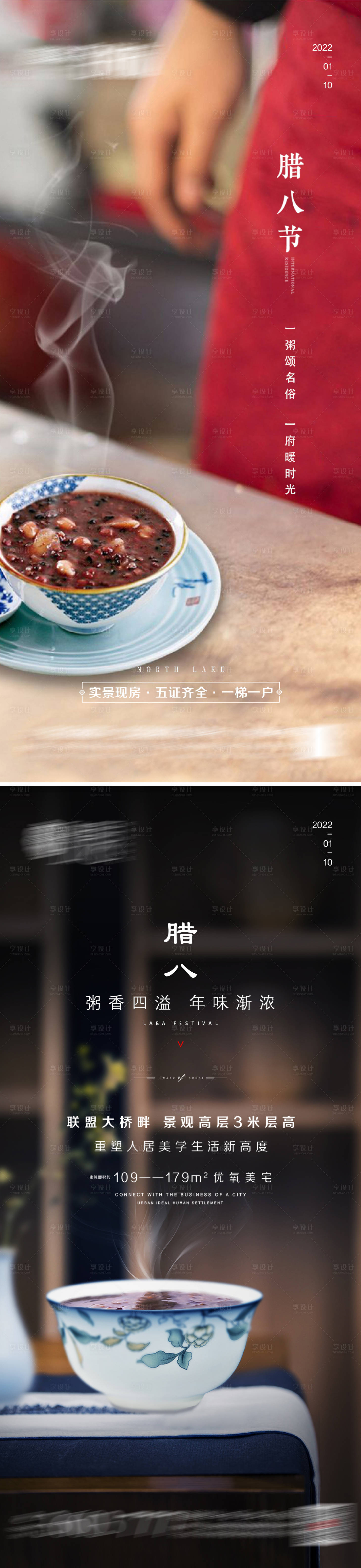 源文件下載【享設計】搜索編號：59880007898453342【臘八節臘八粥地產海報】