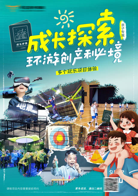 源文件下载【亲子研学教育海报】编号：99600007497232226