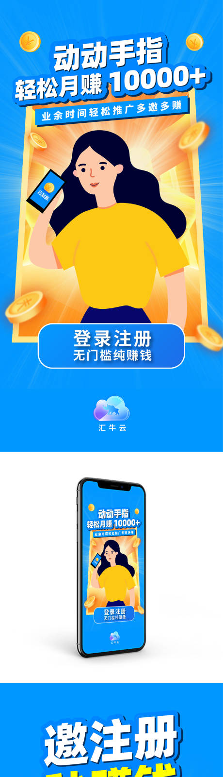 源文件下載【享設計】搜索編號：17780007645389878【微商矢量推廣賺錢海報】