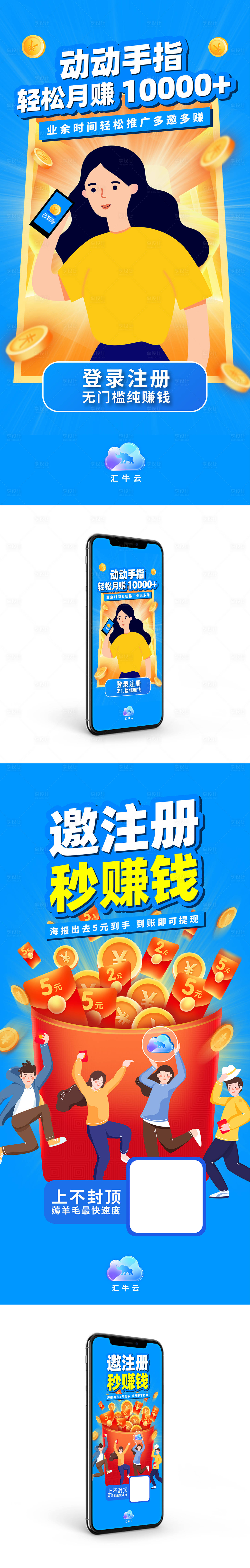 源文件下載【享設計】搜索編號：17780007645389878【微商矢量推廣賺錢海報】