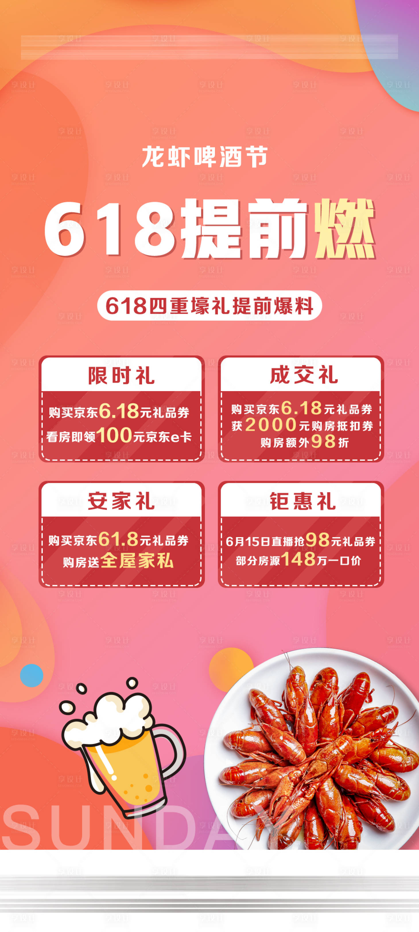 源文件下載【地產618活動單圖】編號：27650007725003937