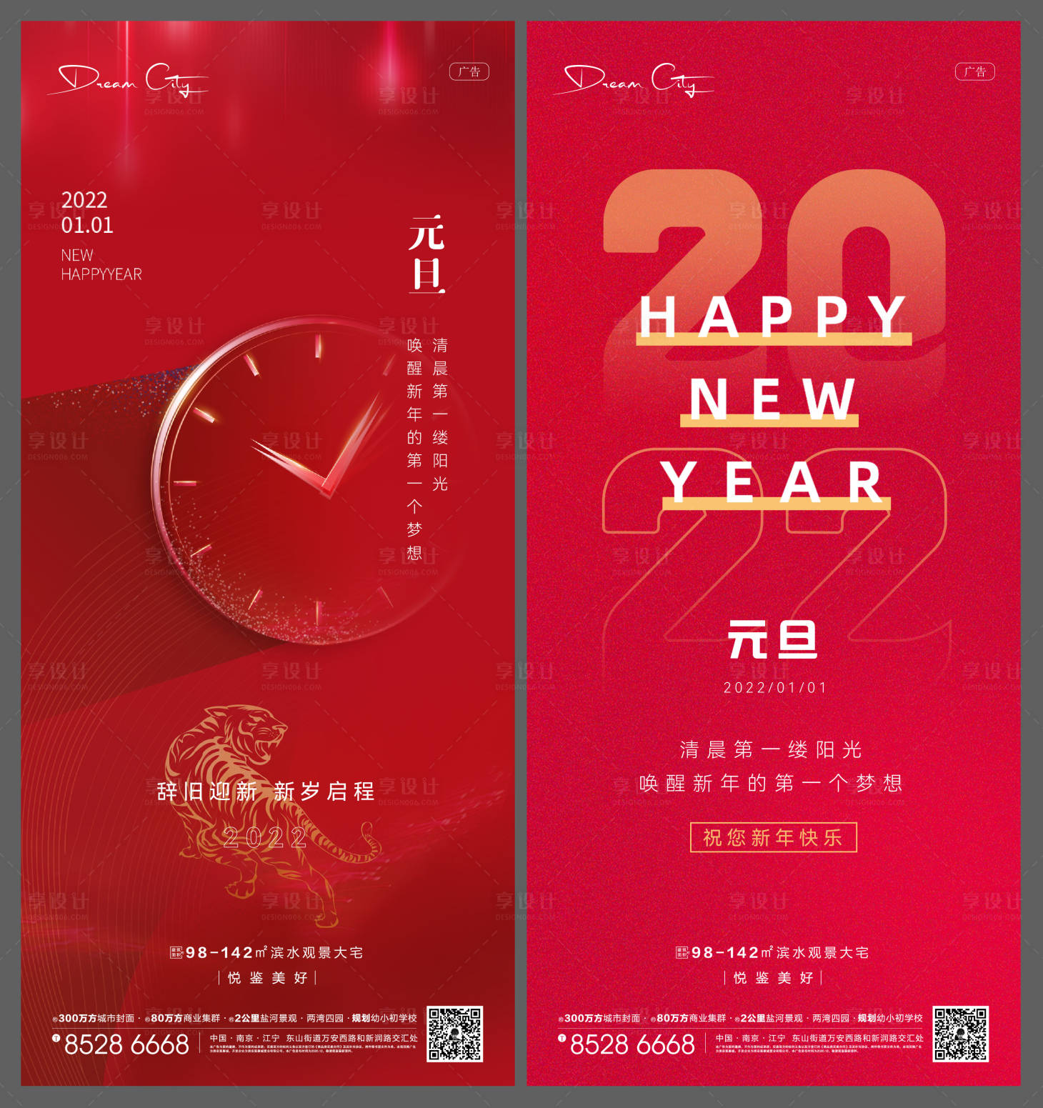 源文件下载【2022元旦节气稿】编号：28220007874886806