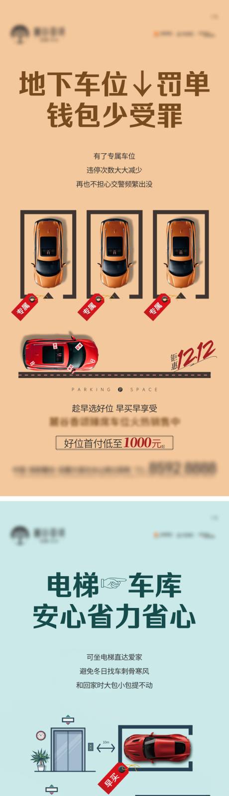 源文件下載【享設計】搜索編號：51360007611654595【地產車位系列海報】