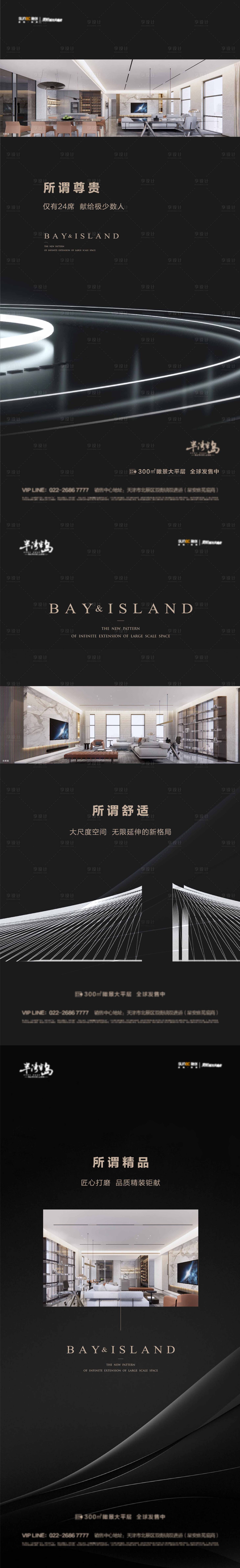 源文件下载【享设计】搜索编号：64380007619469025【地产户型价值点系列海报】