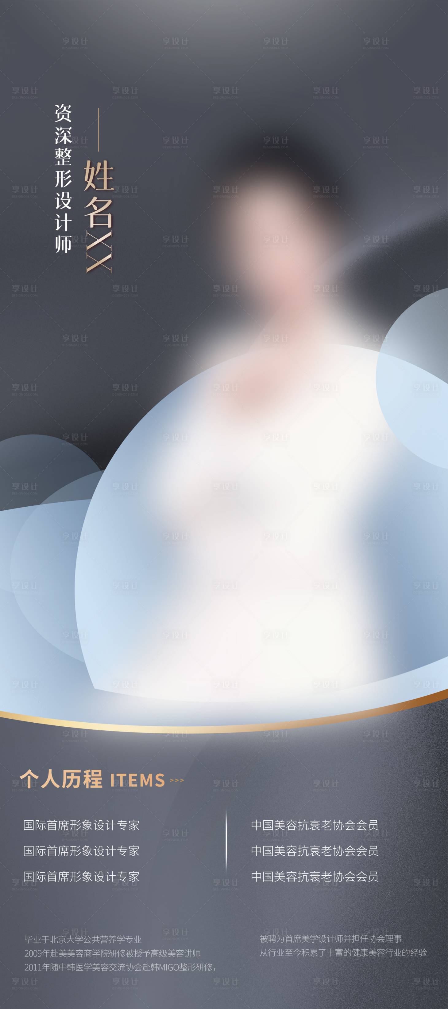 源文件下载【享设计】搜索编号：34450007505472971【个人介绍展架易拉宝】