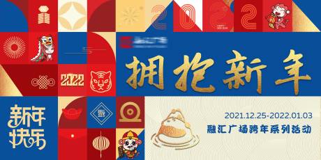 源文件下载【房地产跨年活动展板】编号：71640007460444578