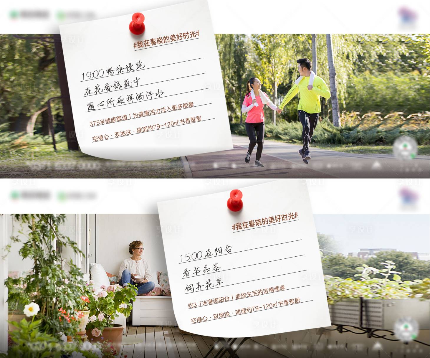 源文件下載【享設計】搜索編號：23050007853937557【地產陽臺社區系列海報】