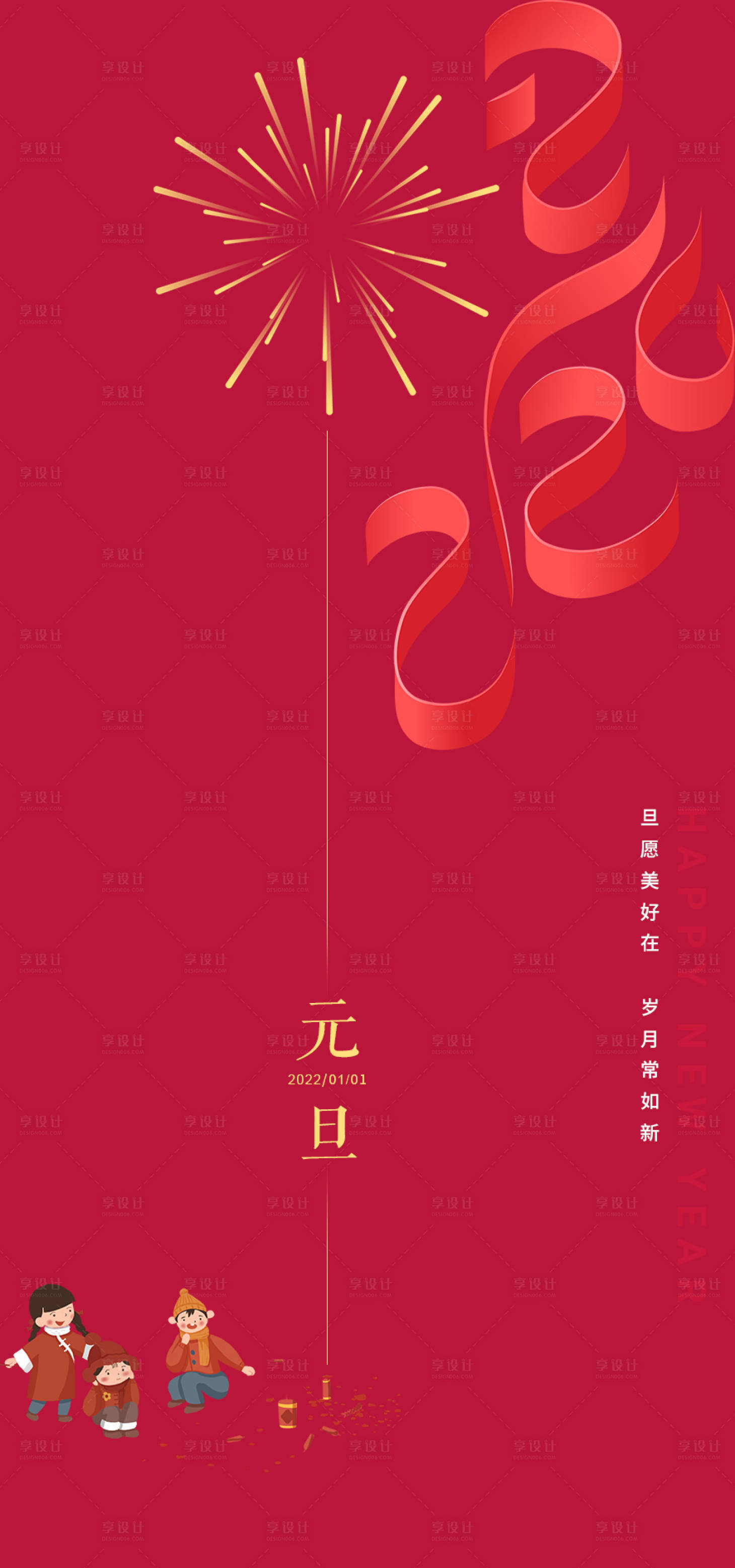 源文件下载【享设计】搜索编号：73120007760413600【2022元旦海报】