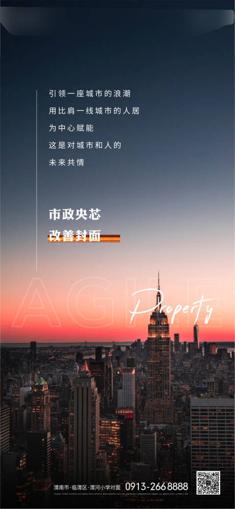 源文件下載【享設計】搜索編號：66340007652471899【城市微信單圖】