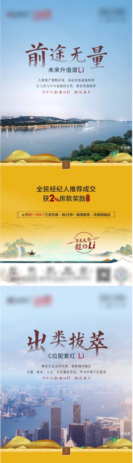 源文件下载【中式地段价值刷屏海报】编号：82280007819023025