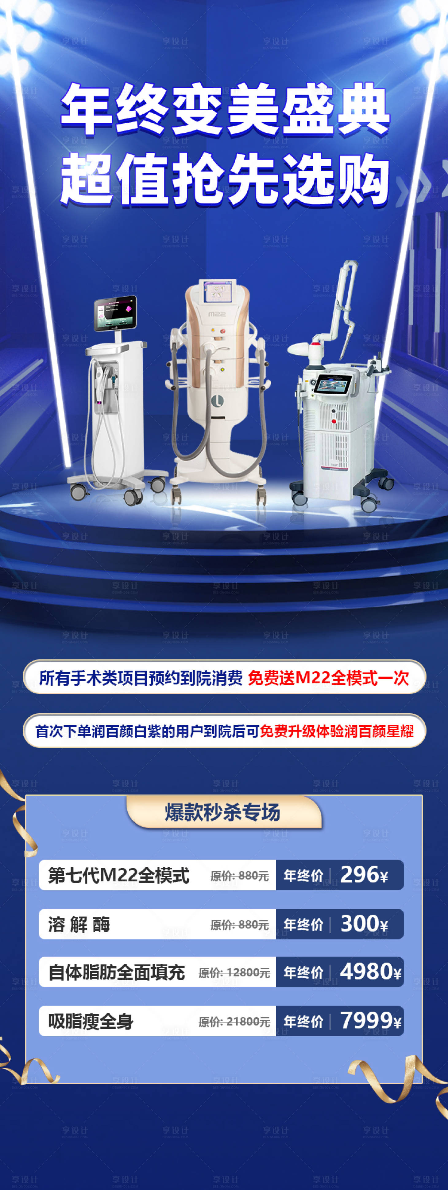源文件下載【醫(yī)美活動海報】編號：71260007730398007