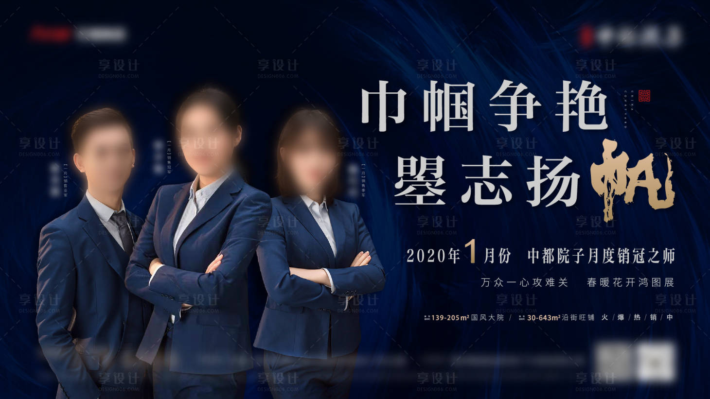 源文件下載【享設(shè)計(jì)】搜索編號(hào)：31420007520814006【地產(chǎn)銷冠刷屏海報(bào)】