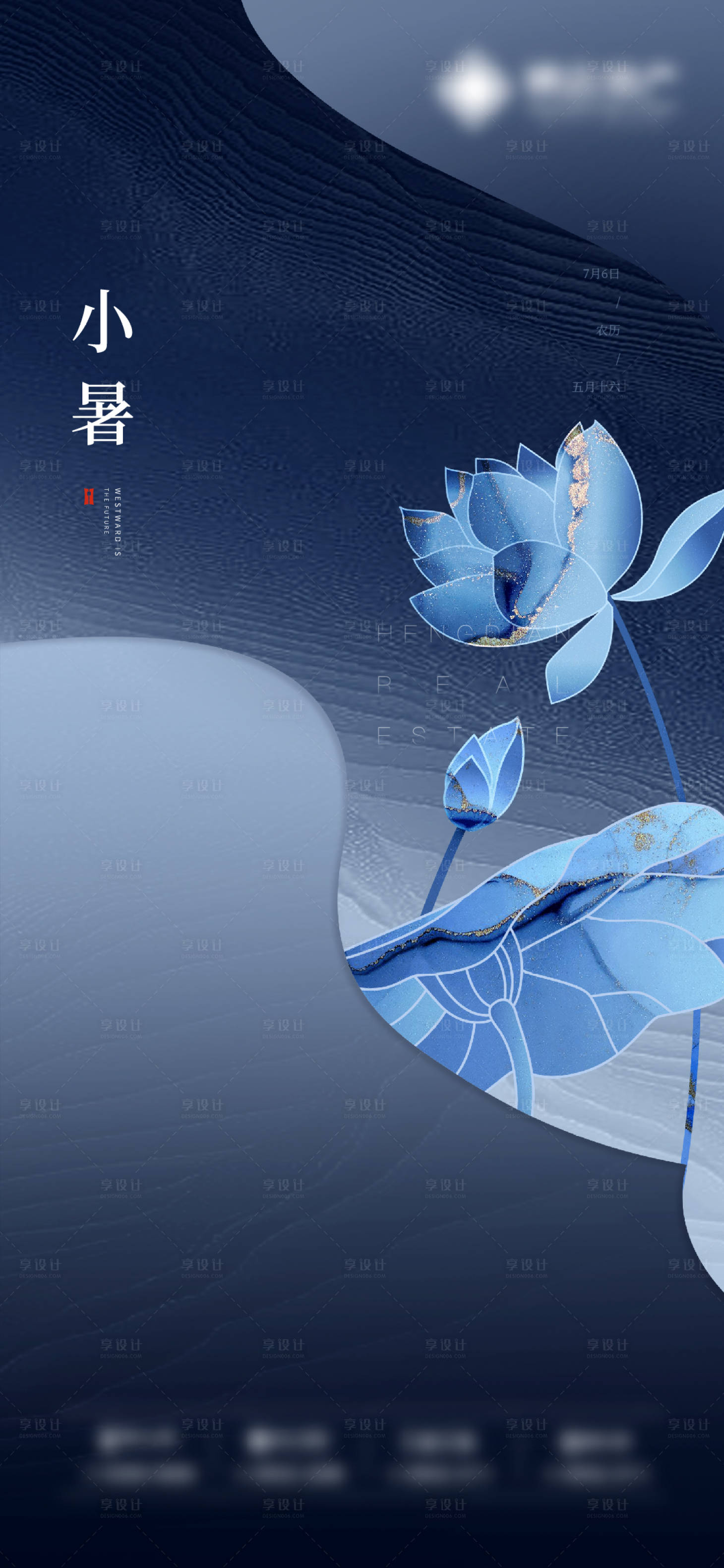 源文件下载【享设计】搜索编号：25950007521665289【小暑海报】