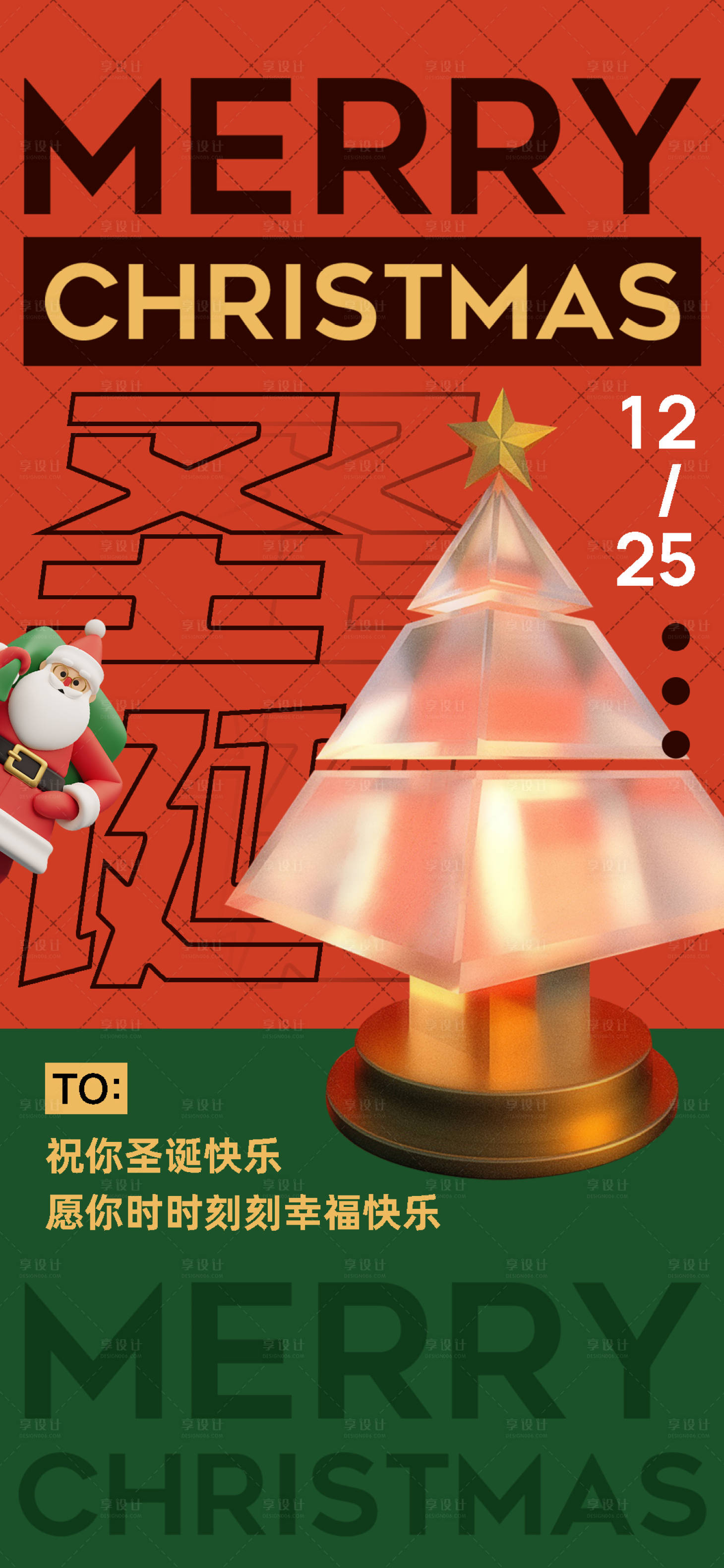 源文件下載【圣誕快樂海報(bào)】編號：83840007757569956
