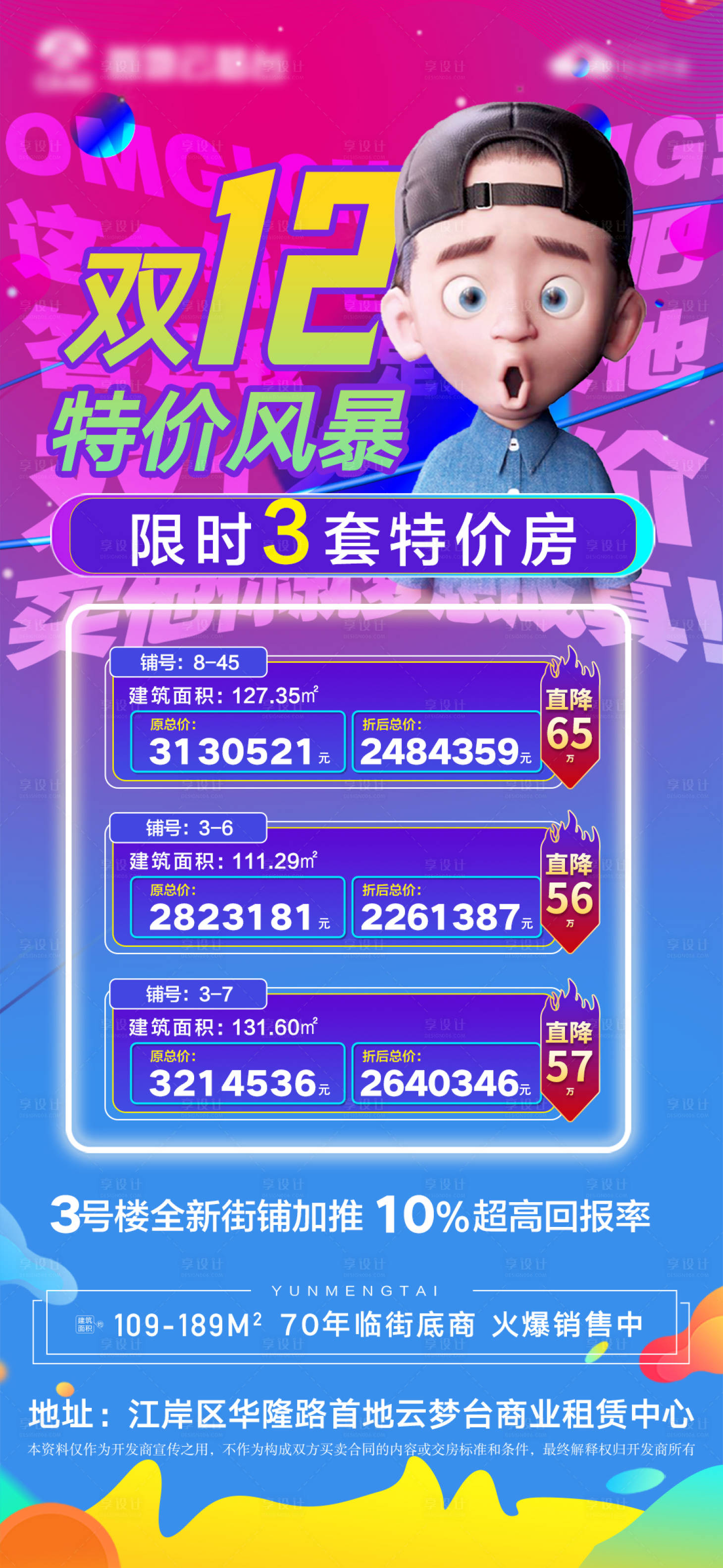 源文件下載【享設計】搜索編號：45740007593219615【雙12海報】