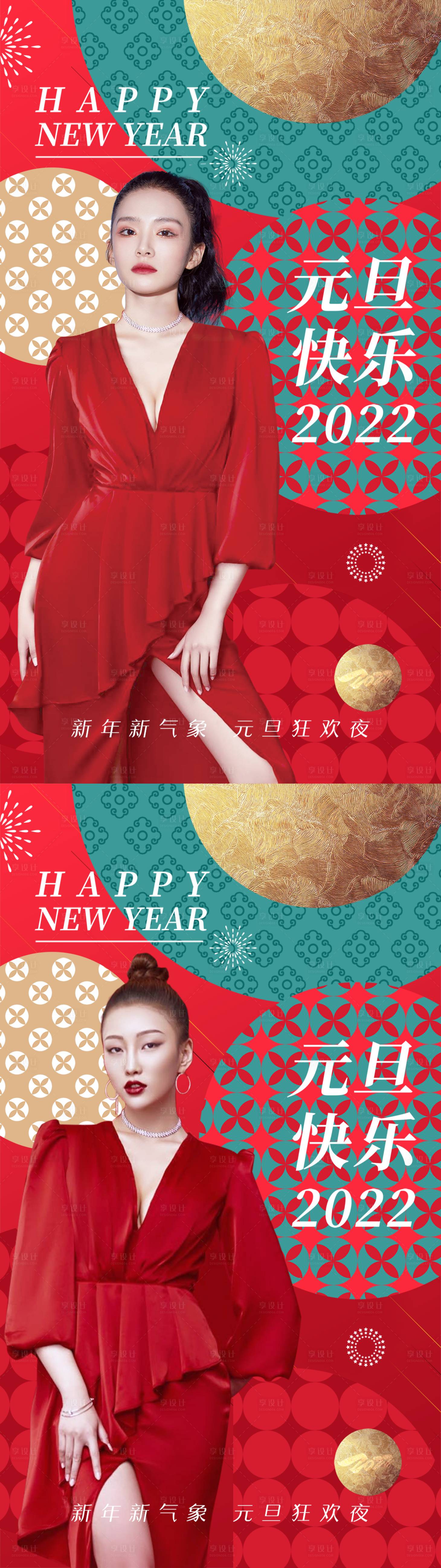 源文件下载【医美元旦海报】编号：59500007848115583