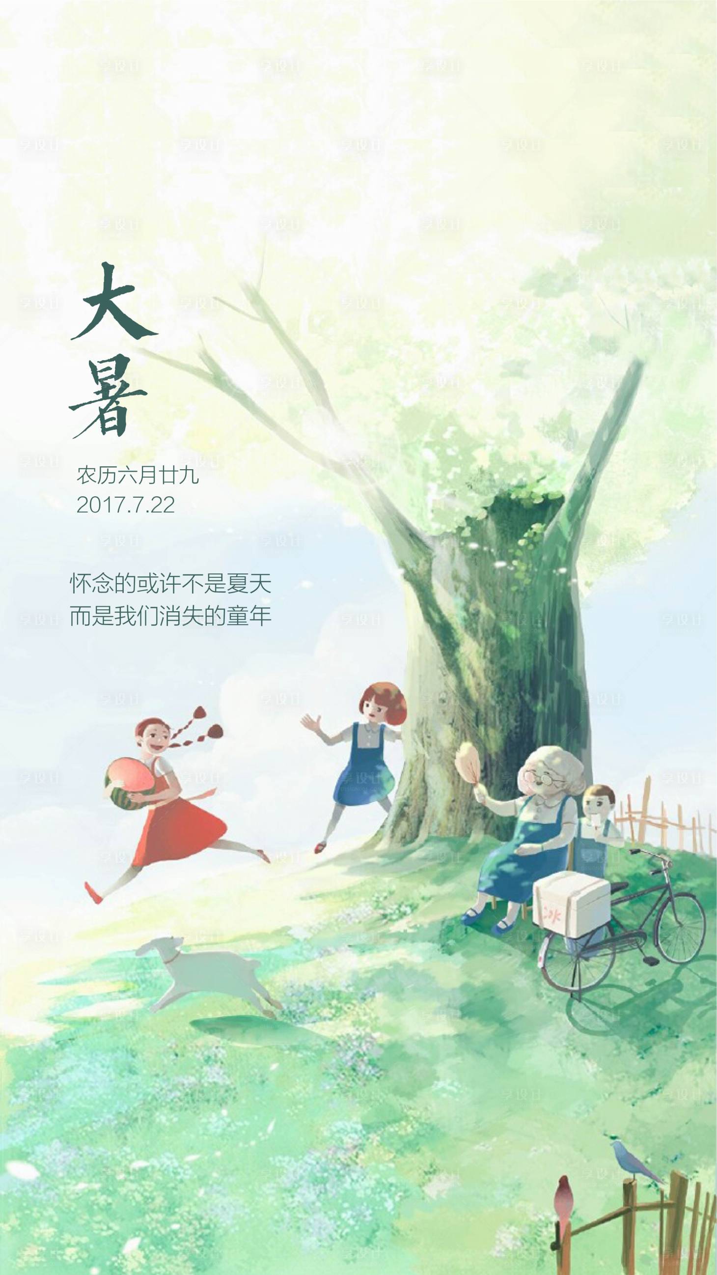 源文件下載【享設計】搜索編號：56920007674586953【大暑節氣插畫海報】