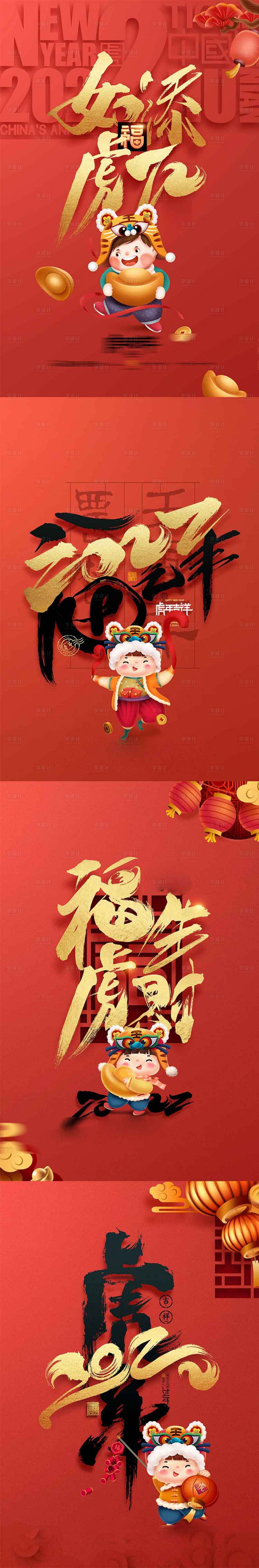 源文件下载【享设计】搜索编号：95280007711343781【2022虎年插画海报】