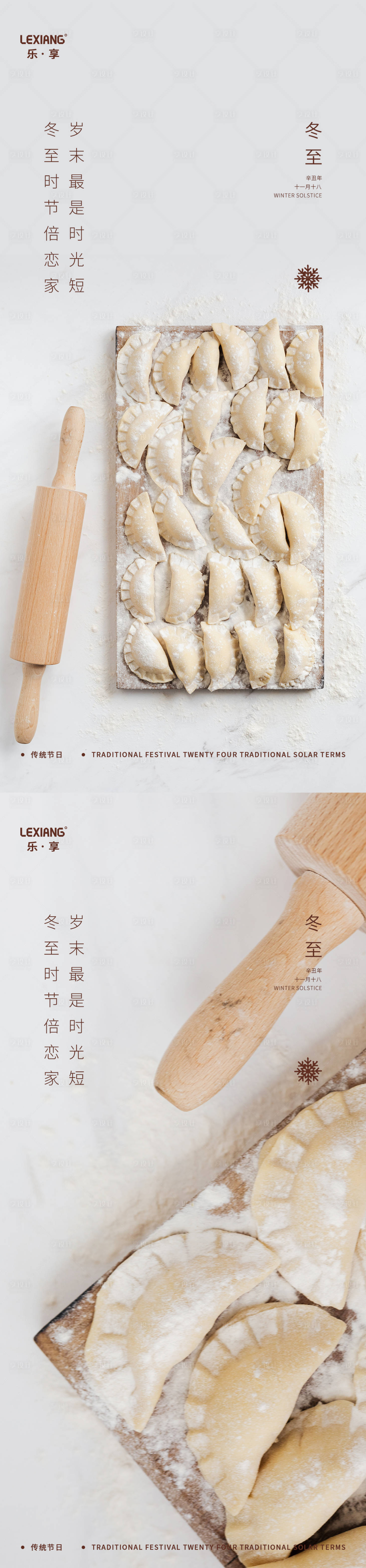 源文件下载【享设计】搜索编号：92330007508871327【冬至节气系列海报】