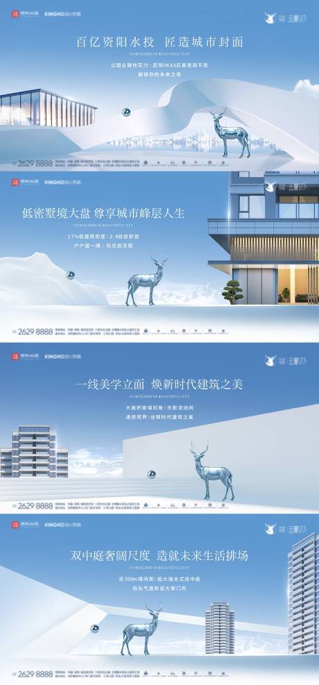 源文件下载【地产围挡画面系列海报】编号：84730007568678231