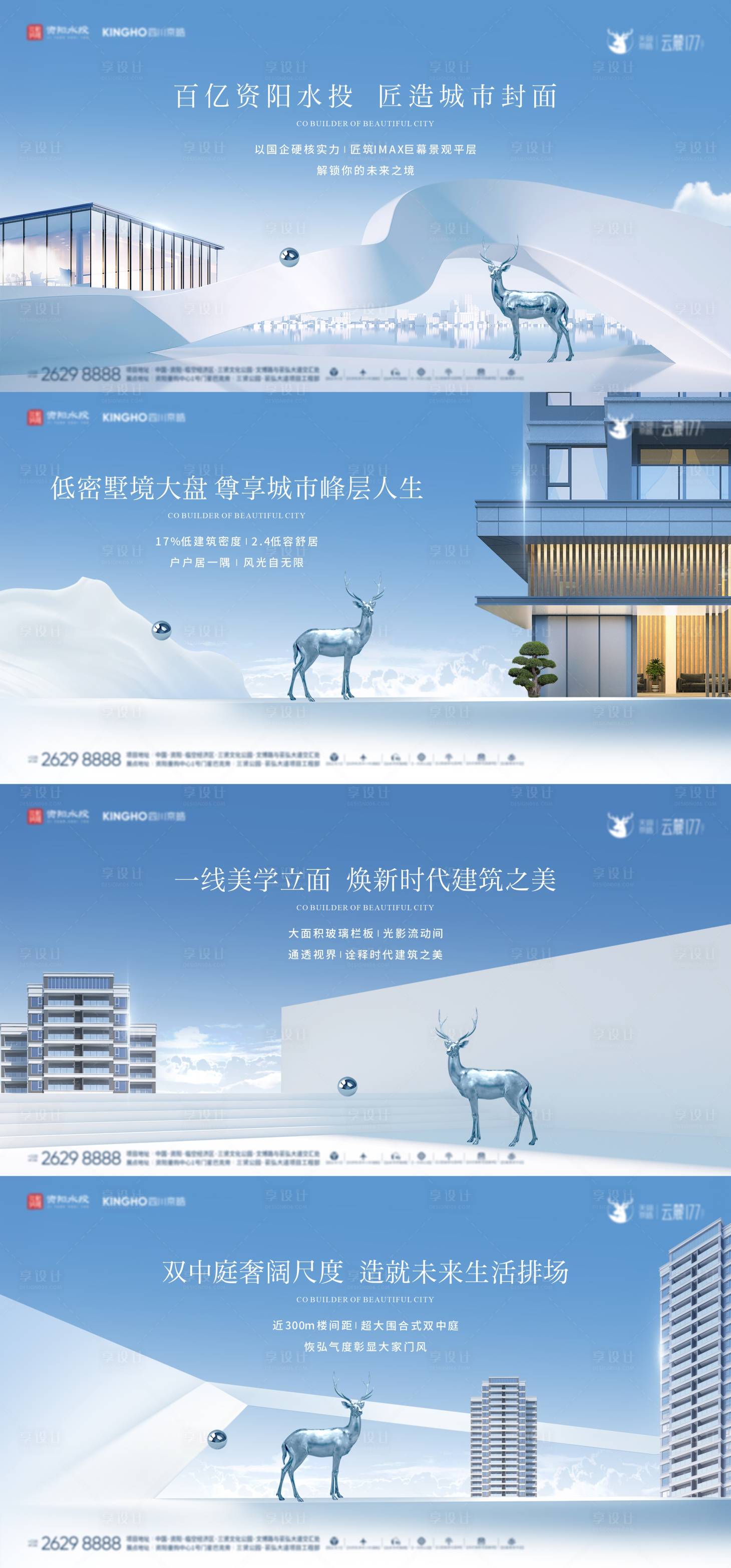 源文件下载【享设计】搜索编号：84730007568678231【地产围挡画面系列海报】