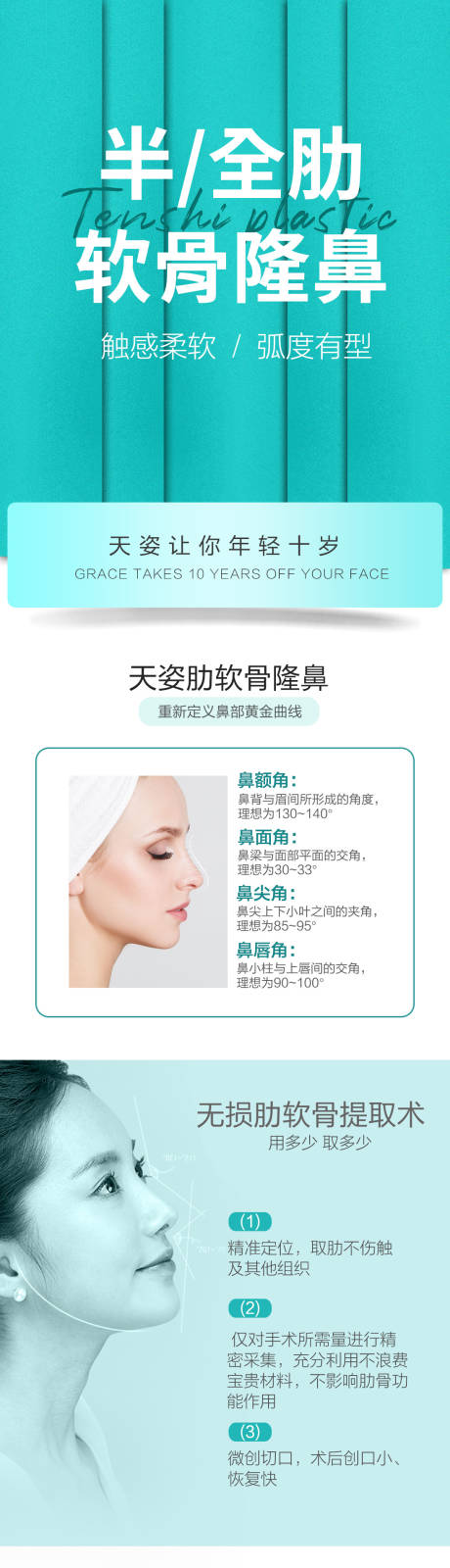 源文件下载【医美整形隆鼻介绍长图海报】编号：86180007672563385