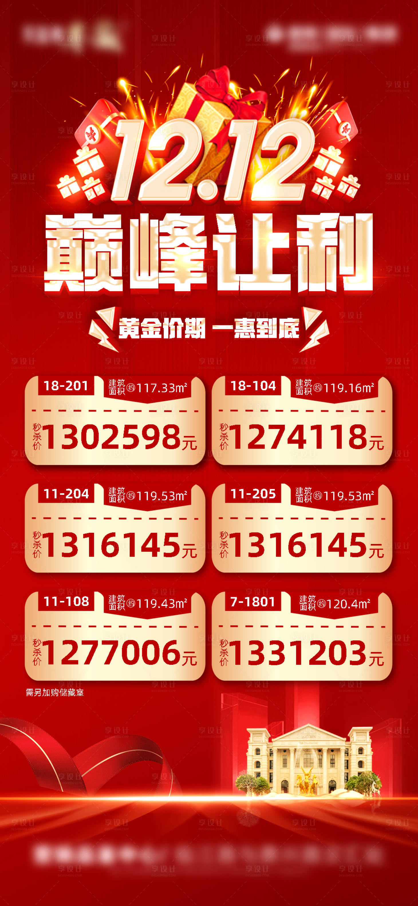 源文件下載【雙12特惠房海報(bào)】編號(hào)：24400007768714220