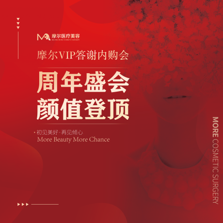 源文件下载【医美整形周年庆签名墙】编号：13570007662774688