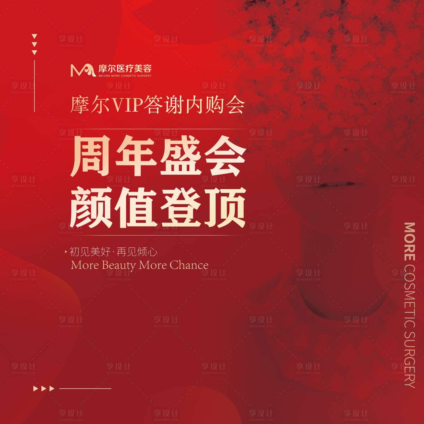 源文件下載【享設計】搜索編號：13570007662774688【醫(yī)美整形周年慶簽名墻】