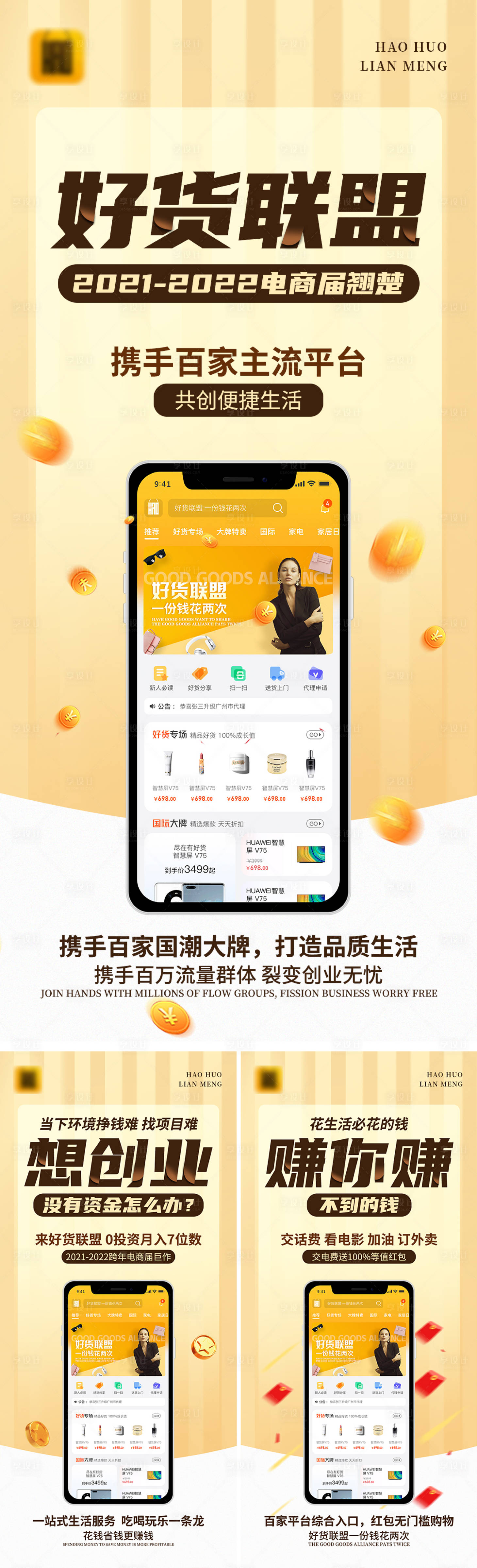 源文件下载【享设计】搜索编号：17100007703813369【宣传海报】