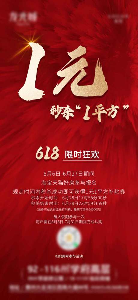源文件下载【一元购购房节热销红金海报】编号：85930007848784128